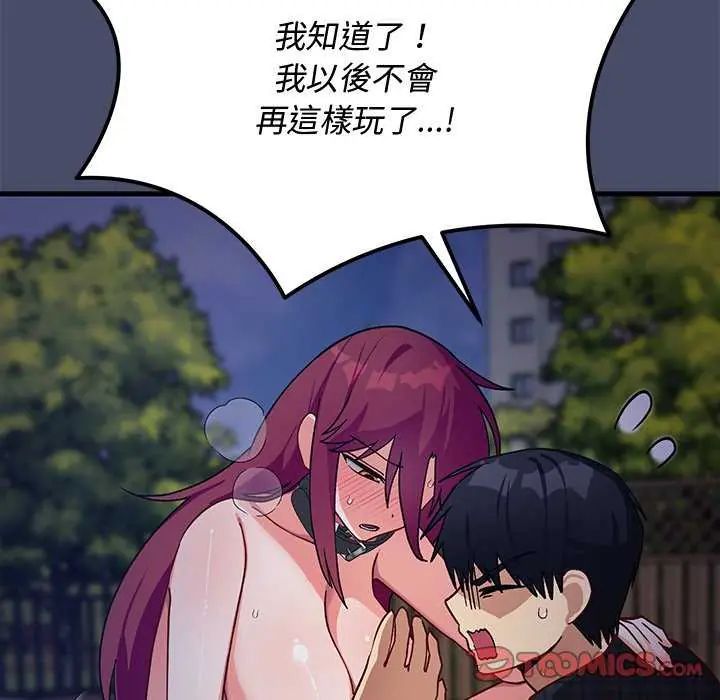 魔法少女退役后 - 第19話 - page 108