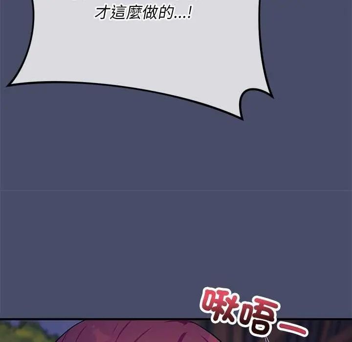 魔法少女退役后 - 第19話 - page 110