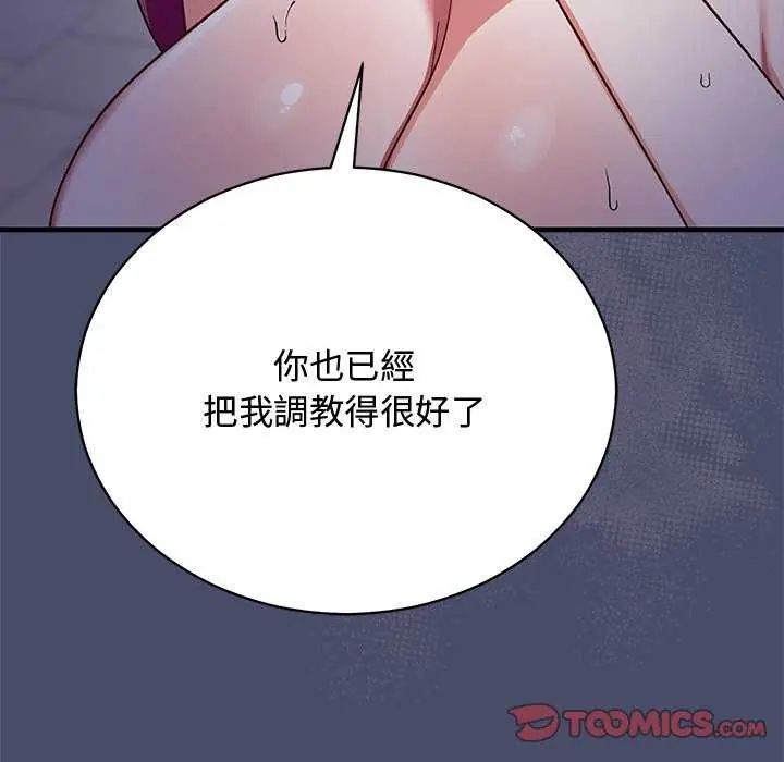 魔法少女退役后 - 第19話 - page 116
