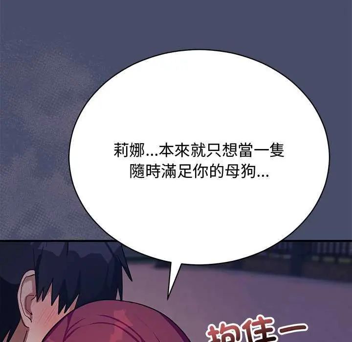 魔法少女退役后 - 第19話 - page 117