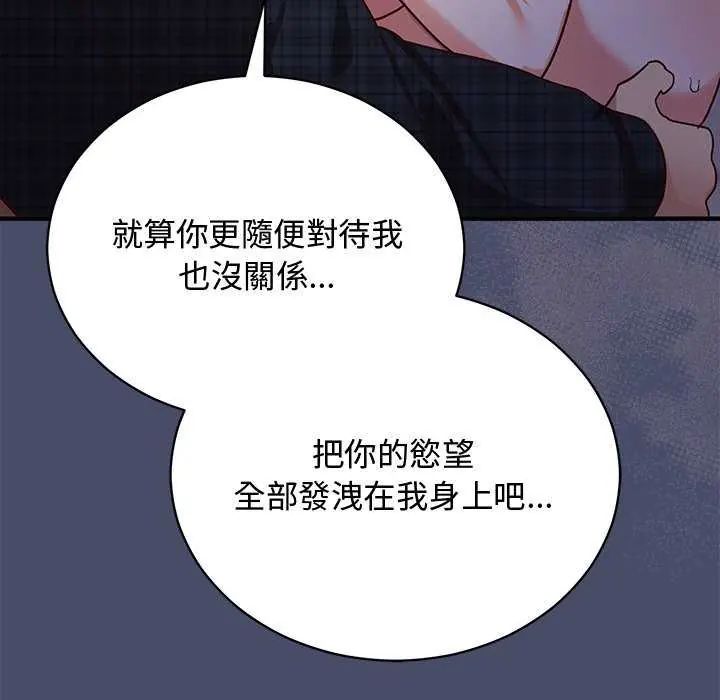 魔法少女退役后 - 第19話 - page 119