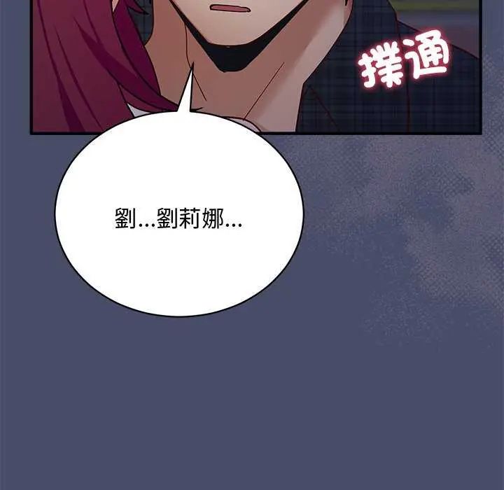 魔法少女退役后 - 第19話 - page 121