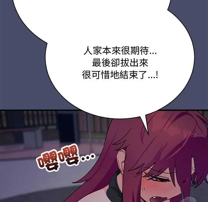 魔法少女退役后 - 第19話 - page 127