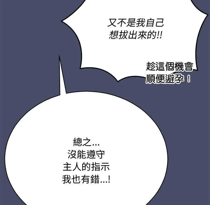 魔法少女退役后 - 第19話 - page 129
