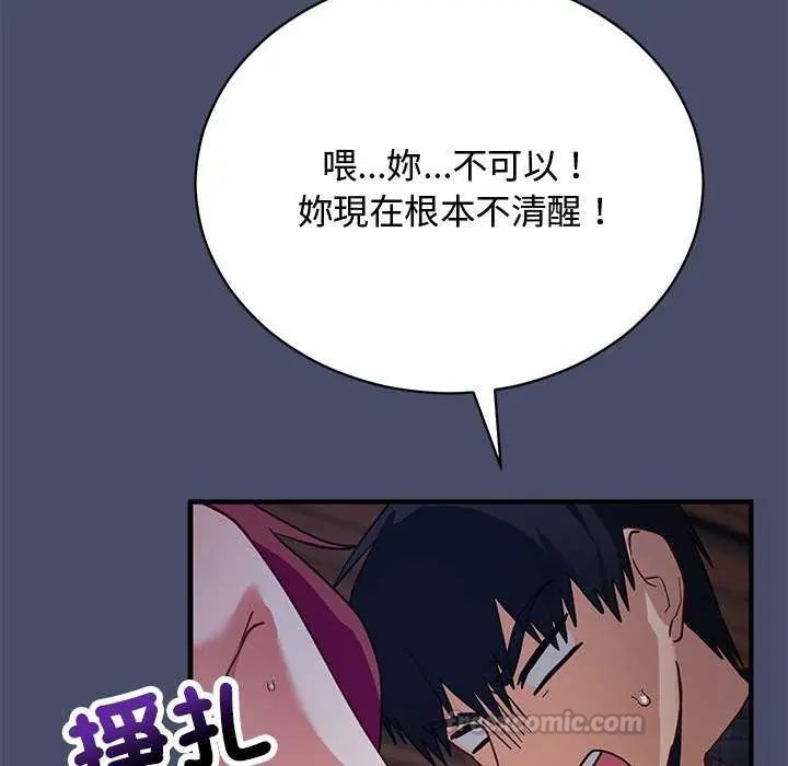 魔法少女退役后 - 第19話 - page 135