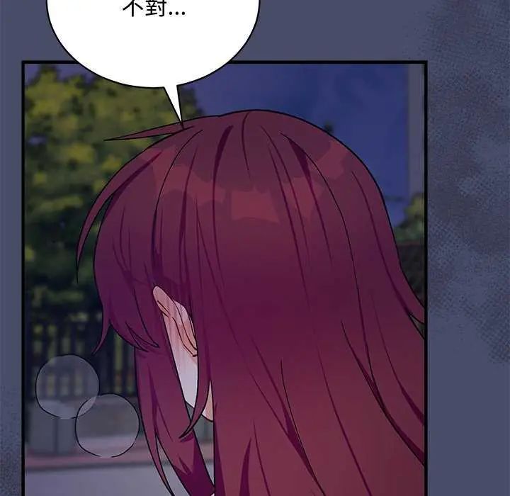 魔法少女退役后 - 第19話 - page 138