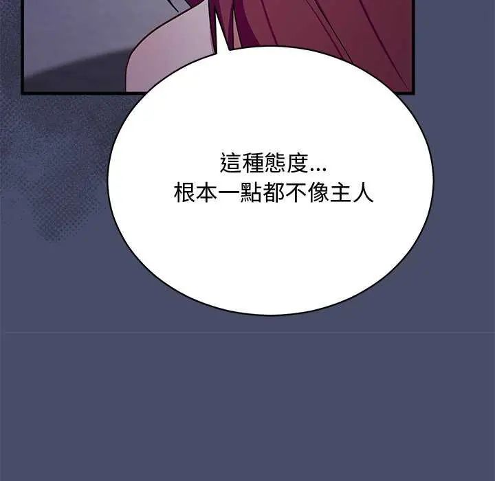 魔法少女退役后 - 第19話 - page 139