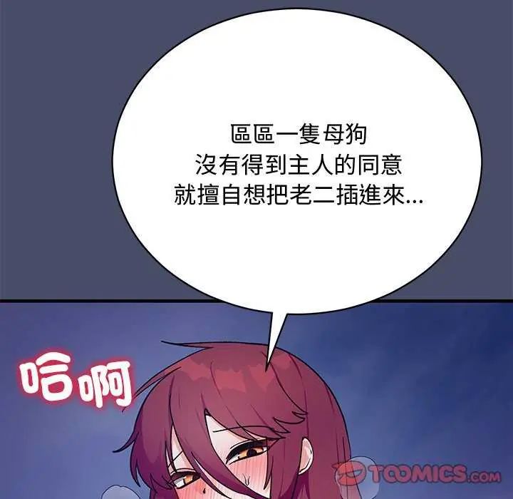 魔法少女退役后 - 第19話 - page 140