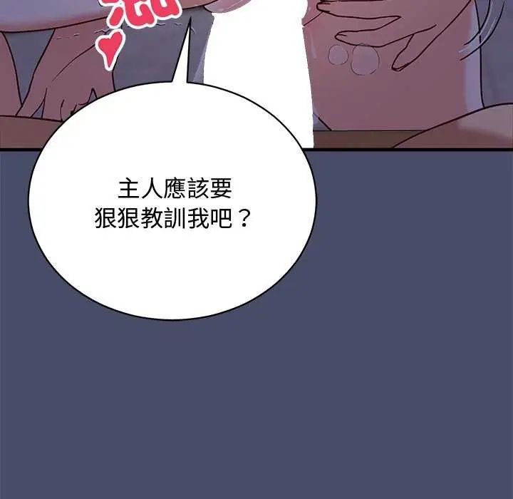 魔法少女退役后 - 第19話 - page 142