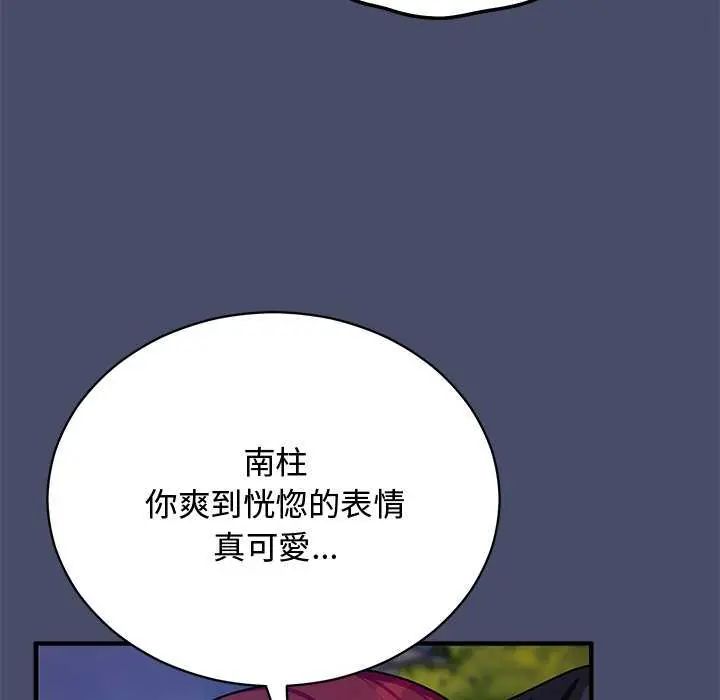 魔法少女退役后 - 第19話 - page 151