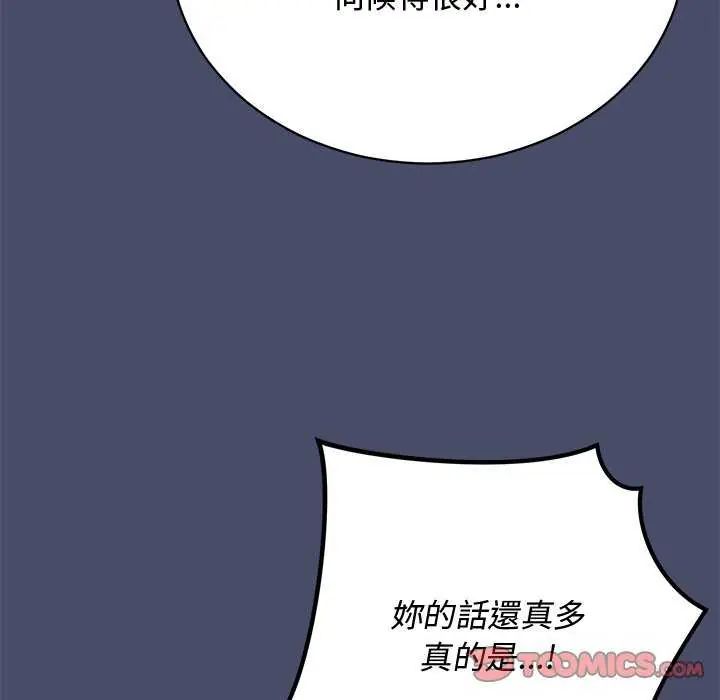 魔法少女退役后 - 第19話 - page 156