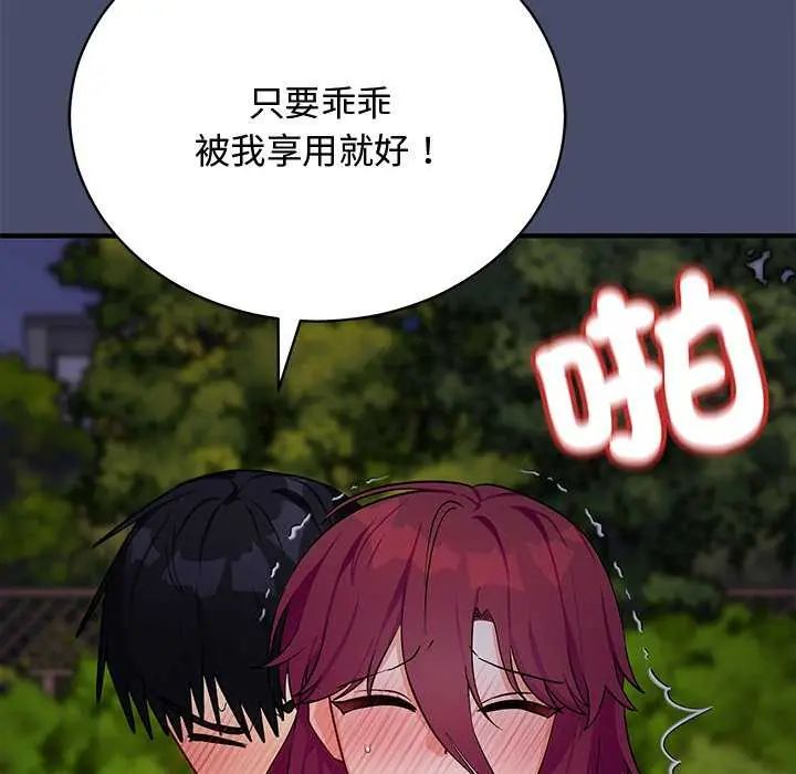 魔法少女退役后 - 第19話 - page 160