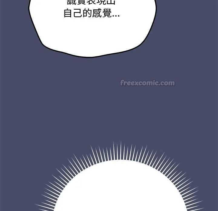 魔法少女退役后 - 第19話 - page 165