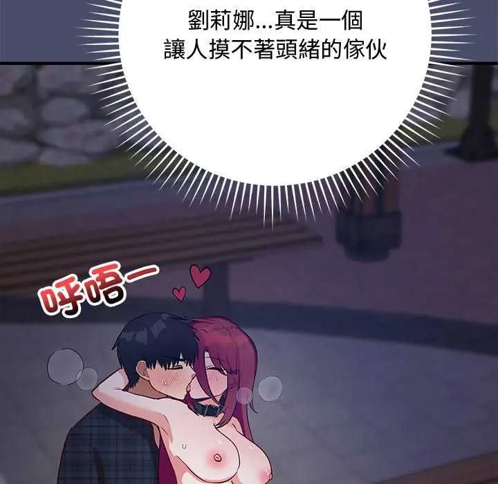 魔法少女退役后 - 第19話 - page 166
