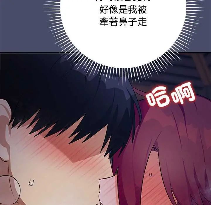 魔法少女退役后 - 第19話 - page 169