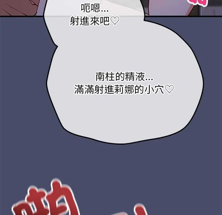 魔法少女退役后 - 第19話 - page 177
