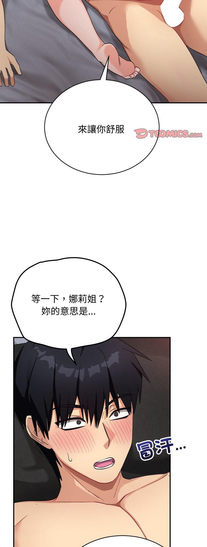 魔法少女退役后 - 第12話 - page 2