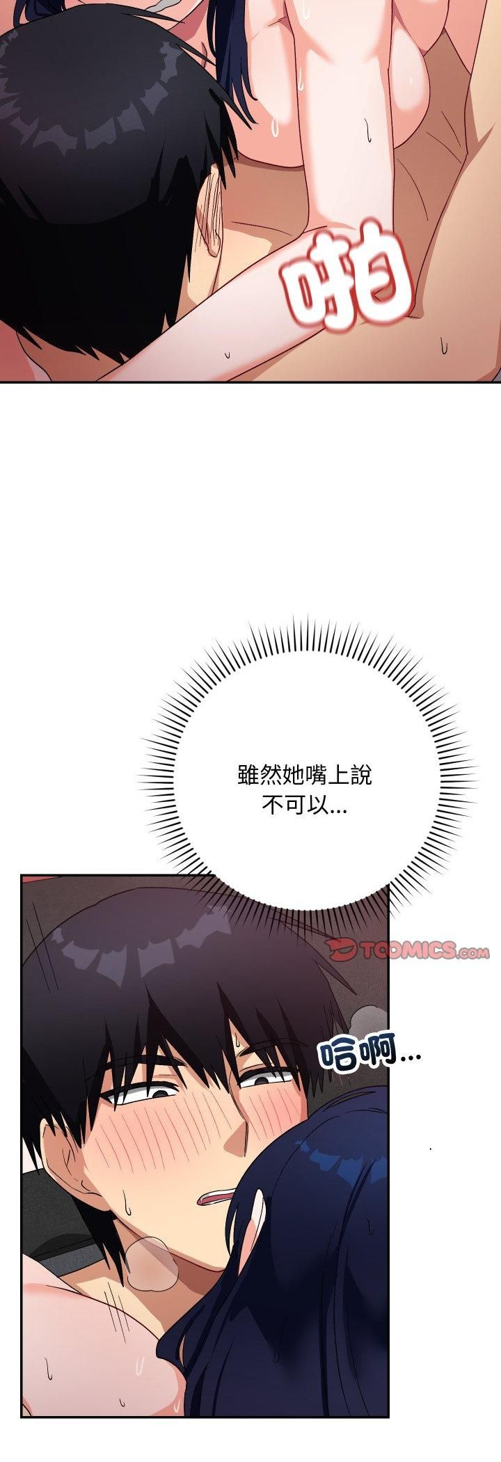魔法少女退役后 - 第12話 - page 23