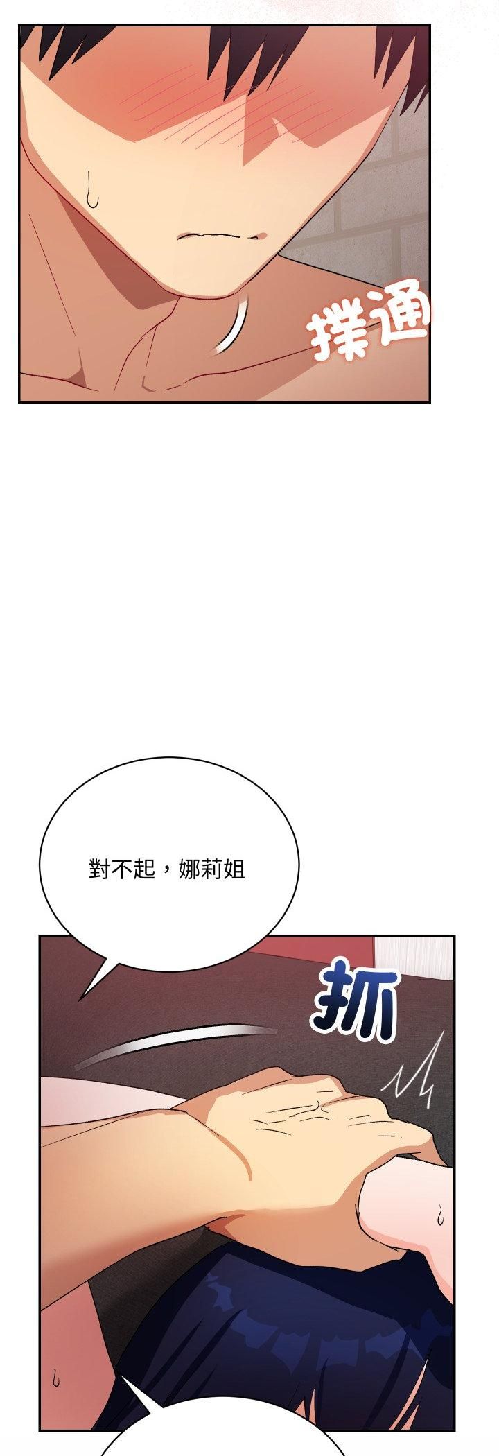 魔法少女退役后 - 第12話 - page 36