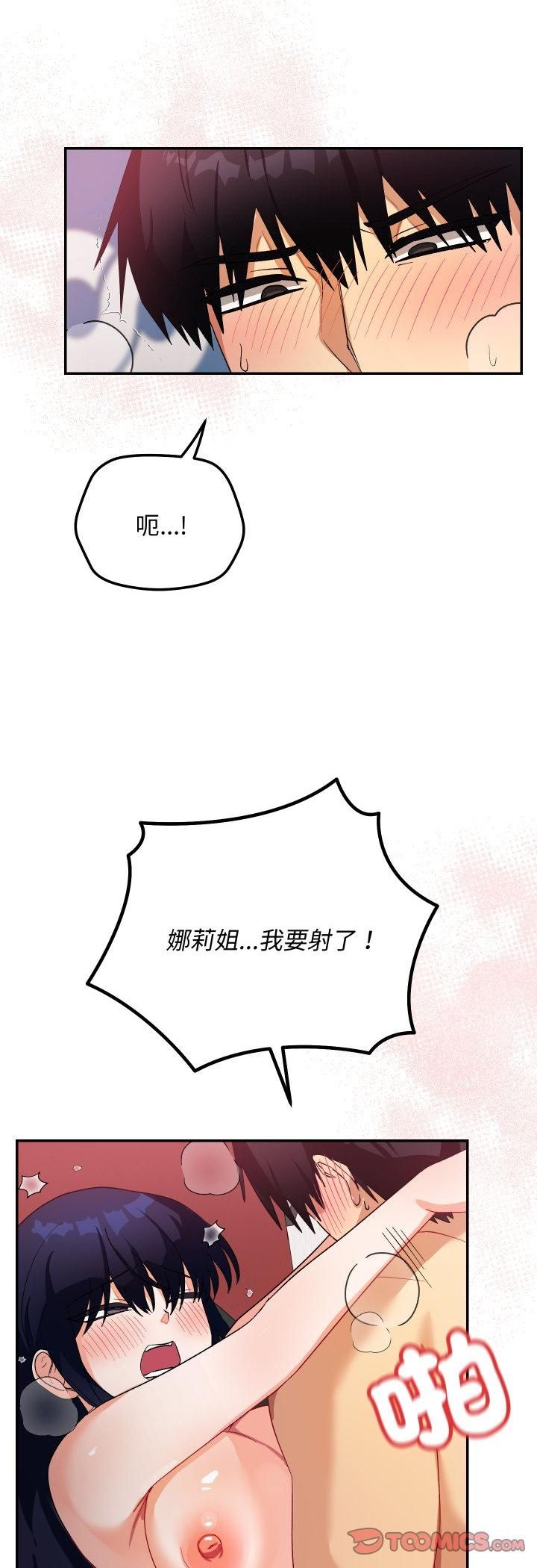 魔法少女退役后 - 第12話 - page 44