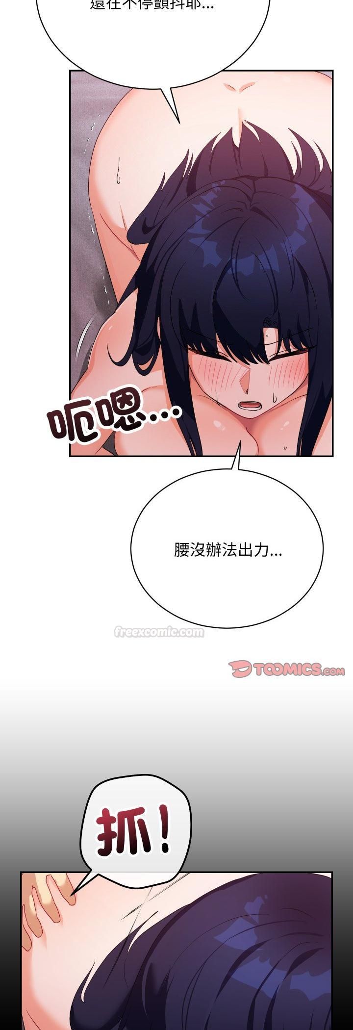 魔法少女退役后 - 第12話 - page 55