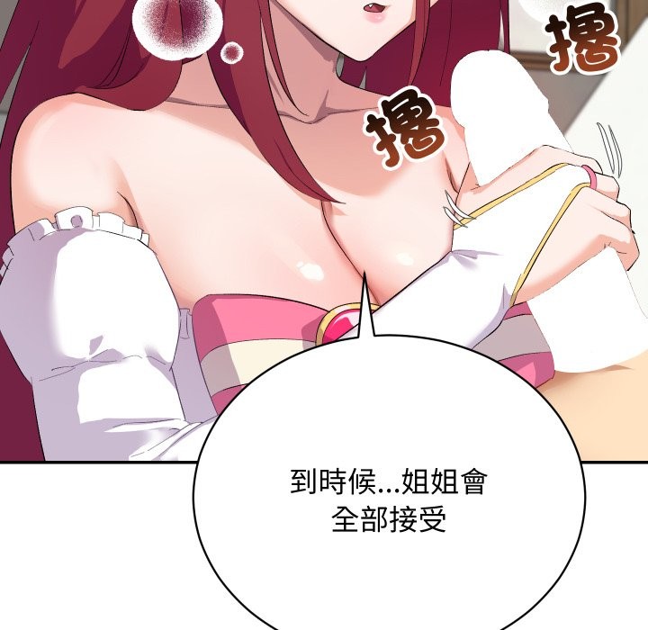 魔法少女退役后 - 第4话 - page 22