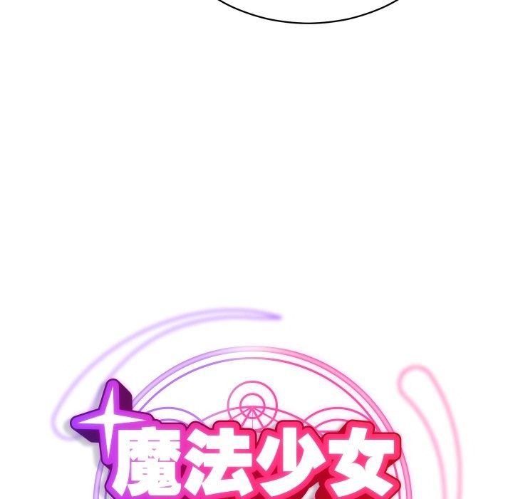 魔法少女退役后 - 第4话 - page 23