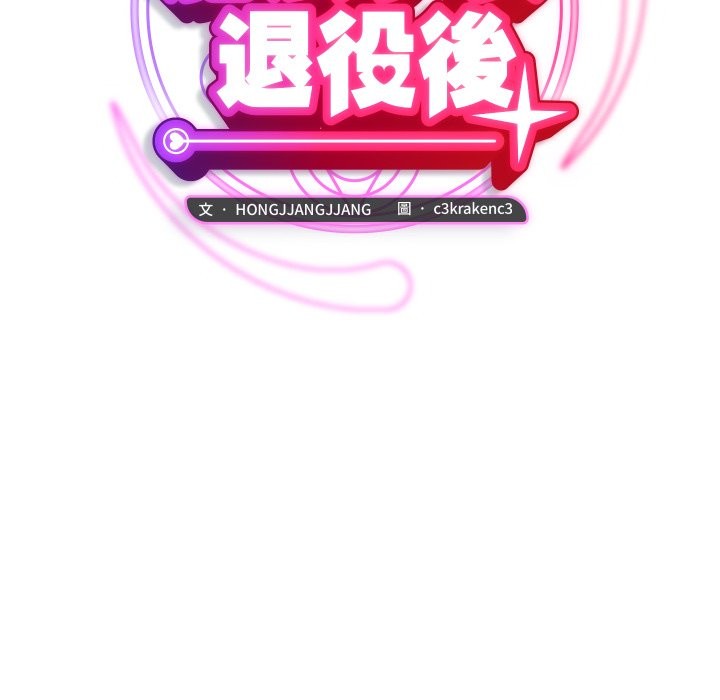 魔法少女退役后 - 第4话 - page 24
