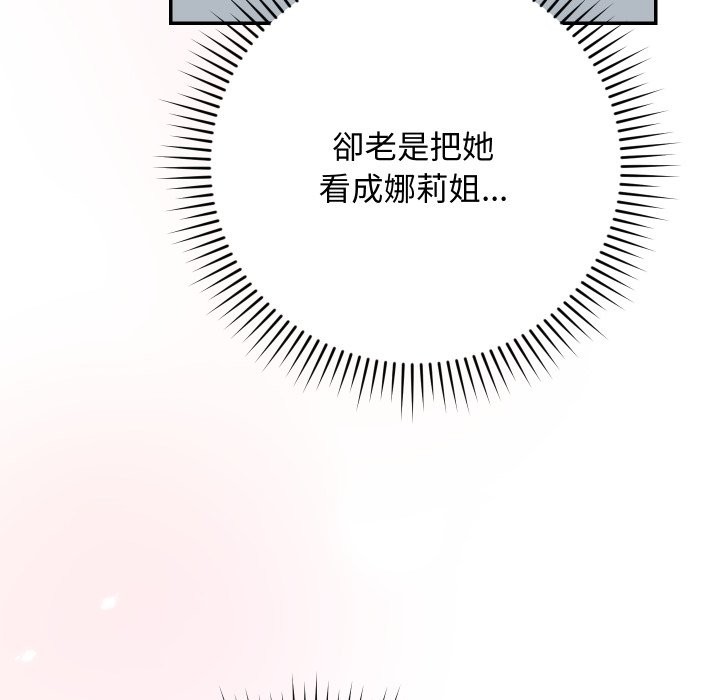 魔法少女退役后 - 第4话 - page 32
