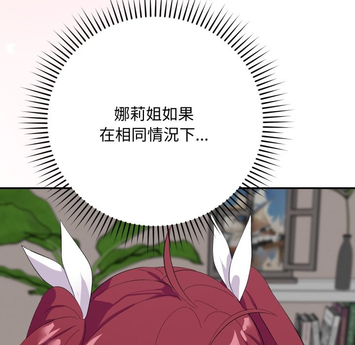 魔法少女退役后 - 第4话 - page 33