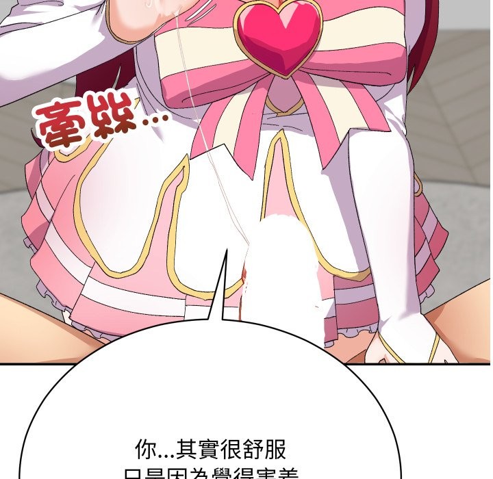 魔法少女退役后 - 第4话 - page 52