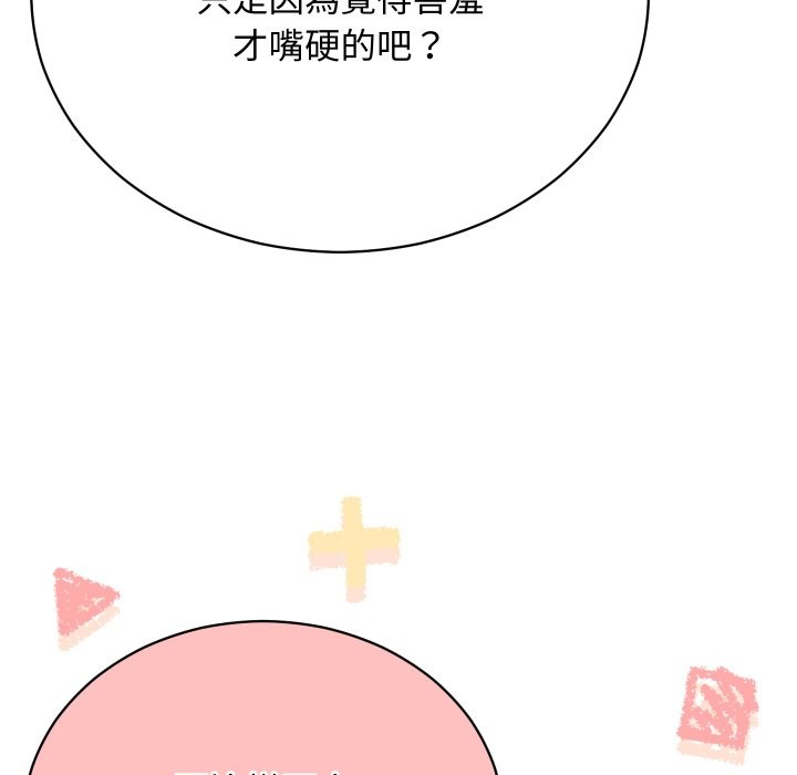 魔法少女退役后 - 第4话 - page 53