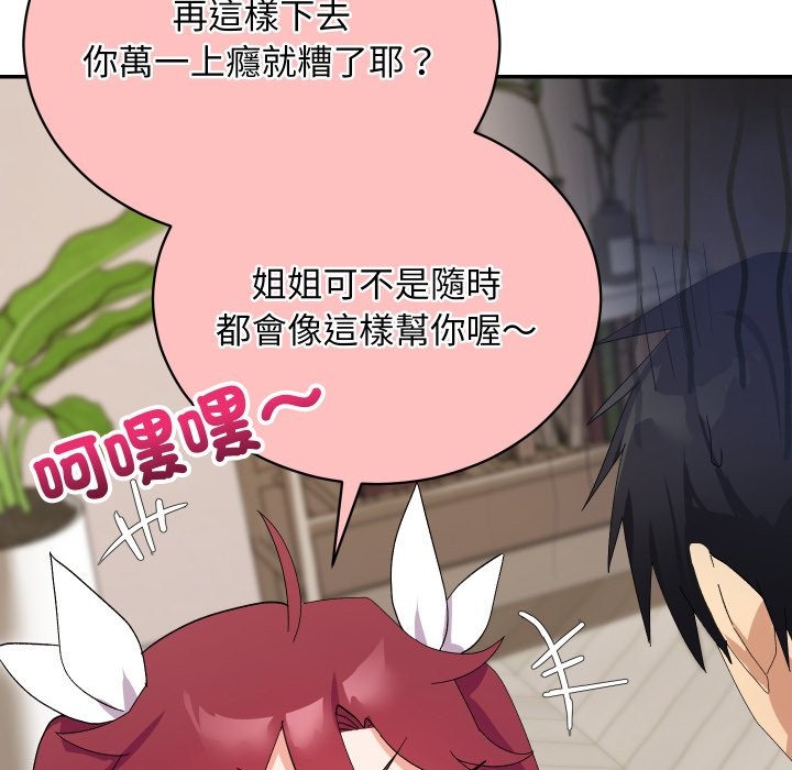魔法少女退役后 - 第4话 - page 54