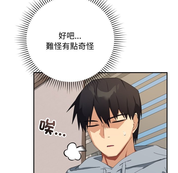 魔法少女退役后 - 第4话 - page 57