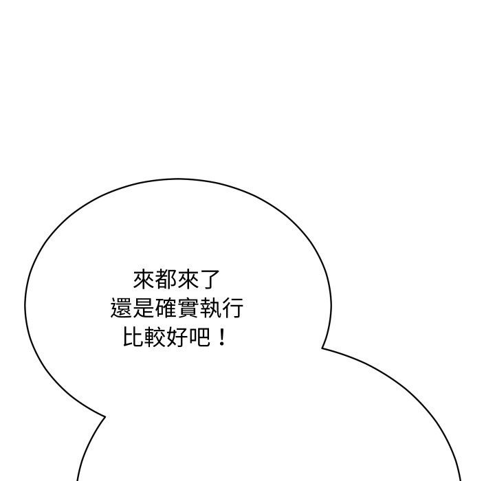 魔法少女退役后 - 第4话 - page 69