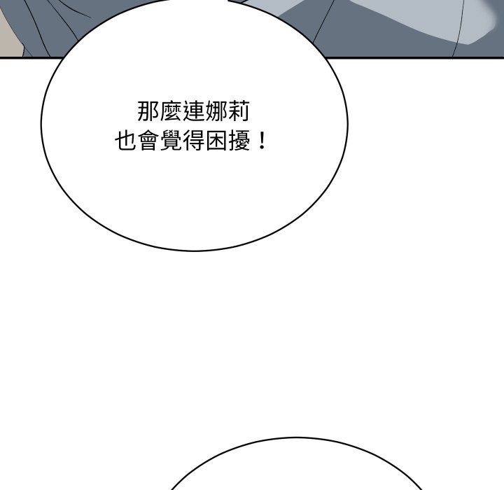 魔法少女退役后 - 第4话 - page 72