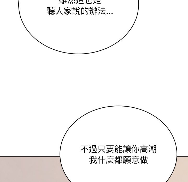 魔法少女退役后 - 第4话 - page 75