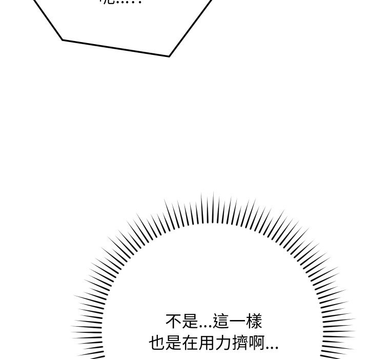 魔法少女退役后 - 第4话 - page 78