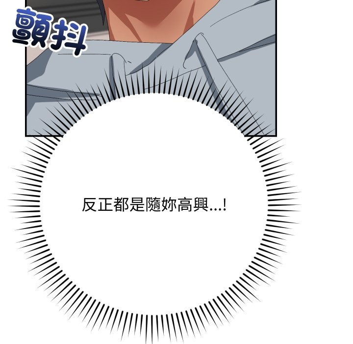 魔法少女退役后 - 第4话 - page 80