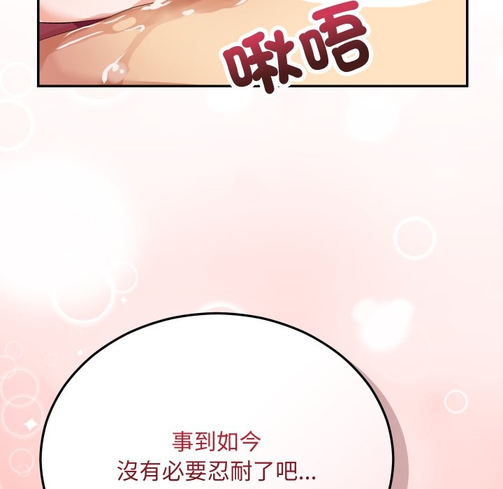 魔法少女退役后 - 第4话 - page 96
