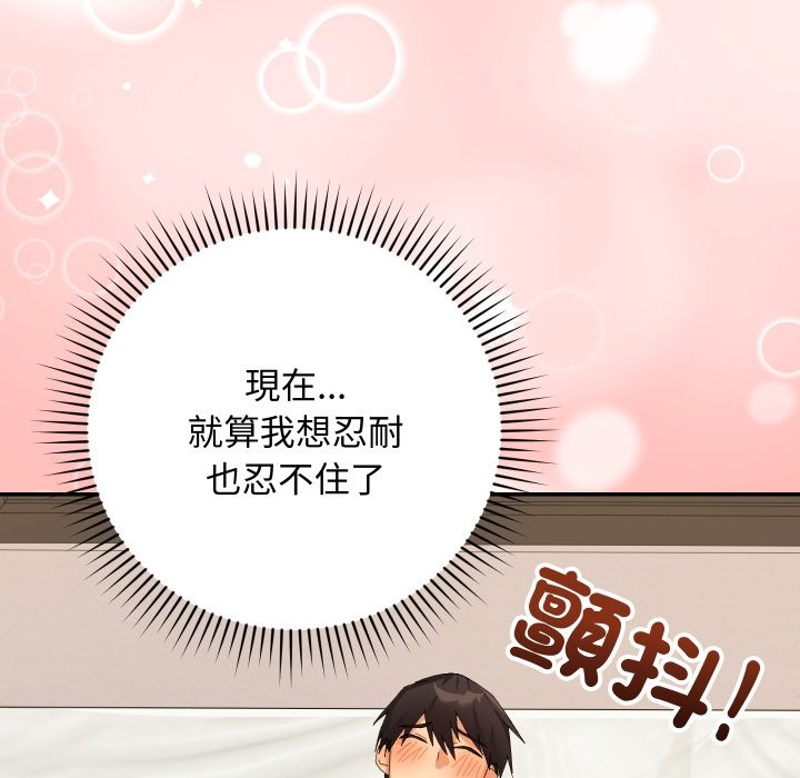 魔法少女退役后 - 第4话 - page 99