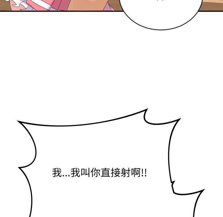 魔法少女退役后 - 第4话 - page 106