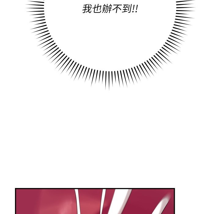 魔法少女退役后 - 第4话 - page 123