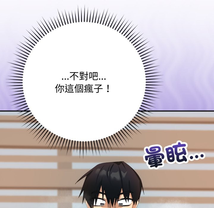 魔法少女退役后 - 第4话 - page 135