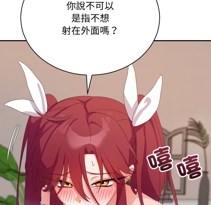 魔法少女退役后 - 第4话 - page 143