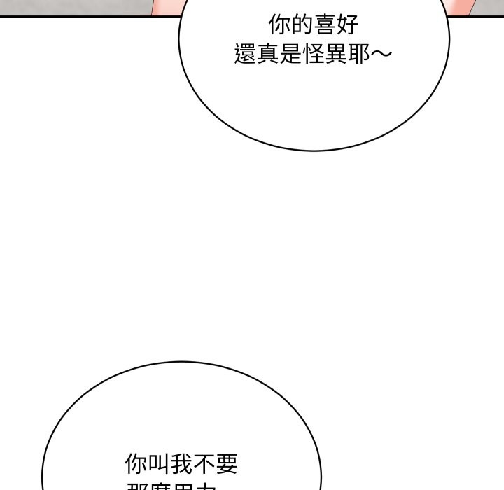 魔法少女退役后 - 第4话 - page 145