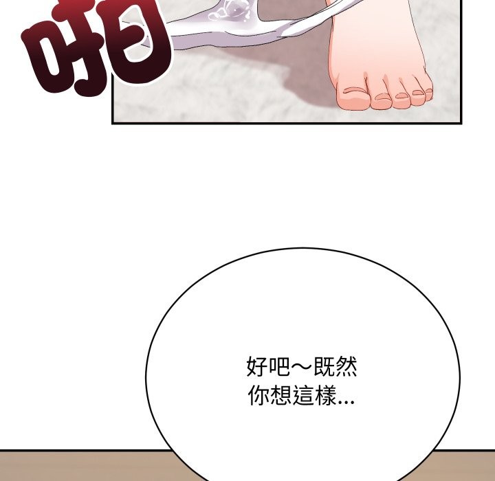 魔法少女退役后 - 第4话 - page 149