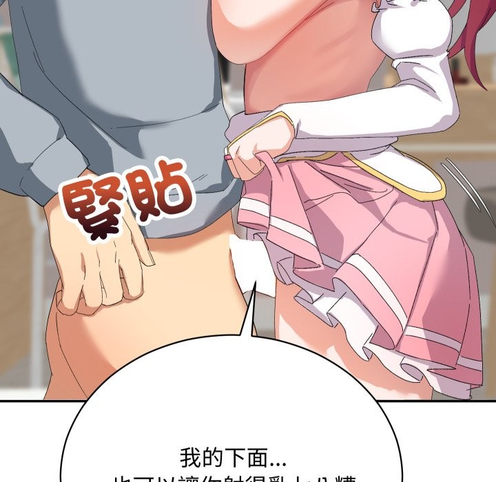 魔法少女退役后 - 第4话 - page 151