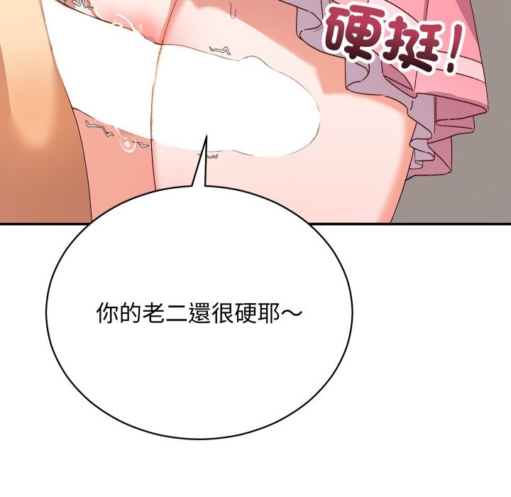 魔法少女退役后 - 第4话 - page 163