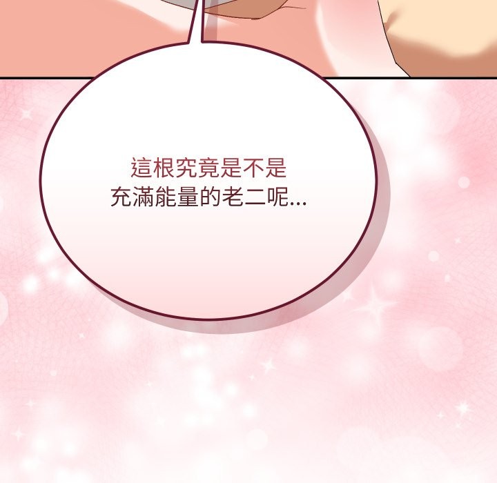 魔法少女退役后 - 第4话 - page 181